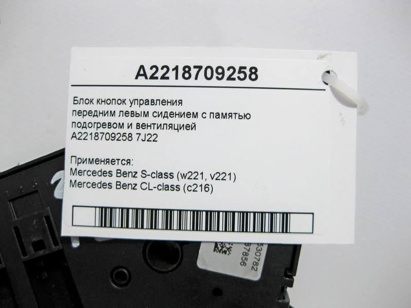 Mercedes-Benz  A2218709258 7J22 Блок кнопок керування переднім лівим сидінням S-Class W221 CL C216 Одеса - фото 3