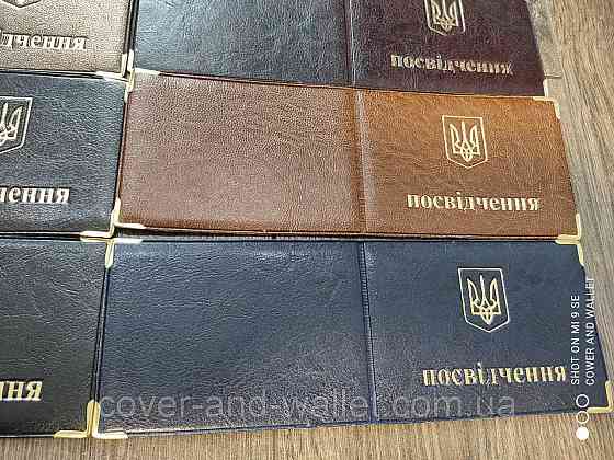 Универсальная обложка на удостоверение горизонтального типа из РU кожи Киев