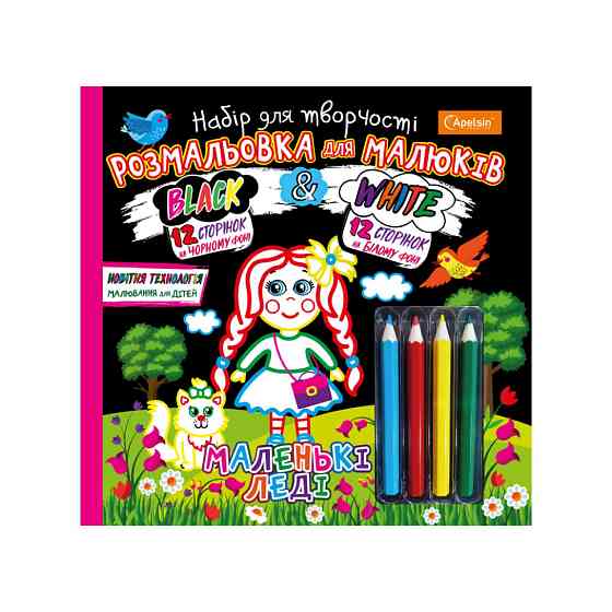 Розмальовка для малюків "Black and White" НТ-02 з олівцями Вид 1 Вінниця