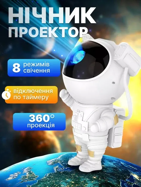 Лазерний нічник-проектор зоряного неба "Астронавт" з пультом, що сидить XL 730 Одеса - фото 1