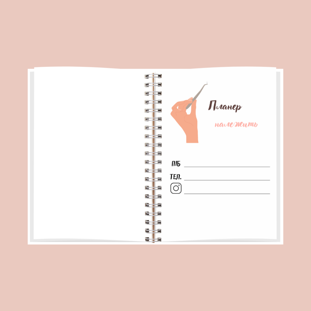 Планер бровиста, лешмейкера А5 жіночий Дніпро - фото 2