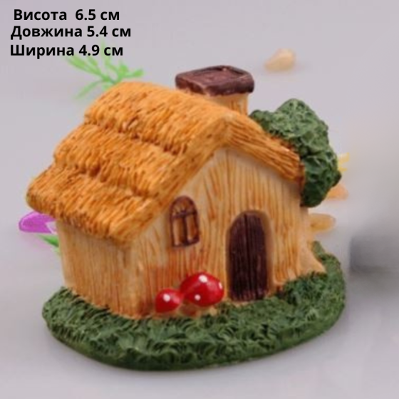 Домик 6.5 х 5.4 из полистоуна для микроландшафта, моделирования, мини-сада. Одесса