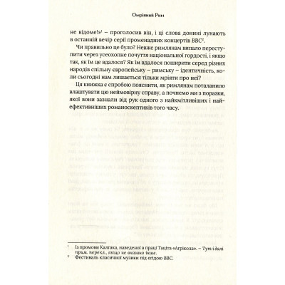 Книга Омріяний Рим - Боріс Джонсон Vivat (9789669428554) Вінниця - фото 12