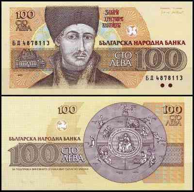 Болгарія / Bulgaria 100 льова 1993 Pick 102b UNC Полтава