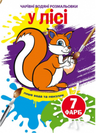 Розмальовки 