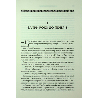 Книга Донька Хаосу. Книга 1 - А. С. Вебб КСД (9786171514140) Вінниця - фото 7