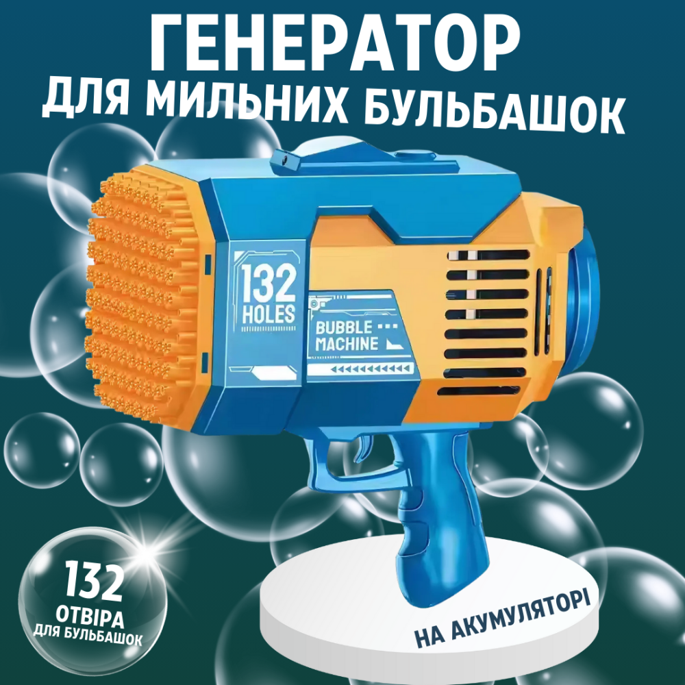 Пистолет для мыльных пузырей, генератор мыльных пузырей на аккумуляторе, мыльные пузыри для детей, синий Каменец-Подольский - изображение 1