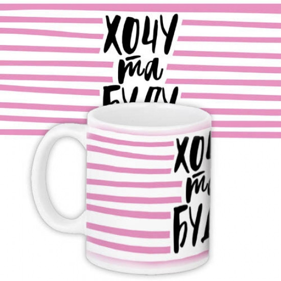 Кружка Хочу та буду Вінниця - фото 2