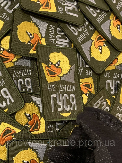 Шеврон не души гуся (Форма прямоугольная. На липучке) Размер 9x6см Киев - изображение 5