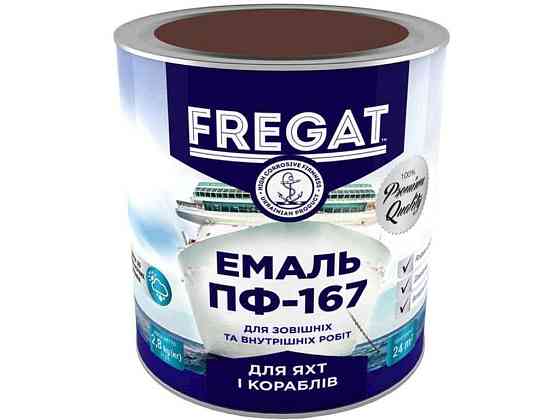 Эмаль алкидная ПФ-167 шоколадная 2,8кг ТМ FREGAT Киев