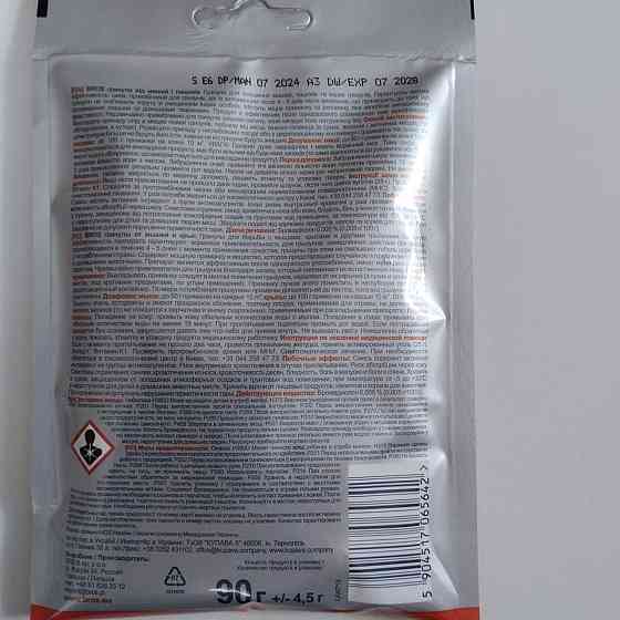 Средство от грызунов   в гранулах BROS   90 г Харьков