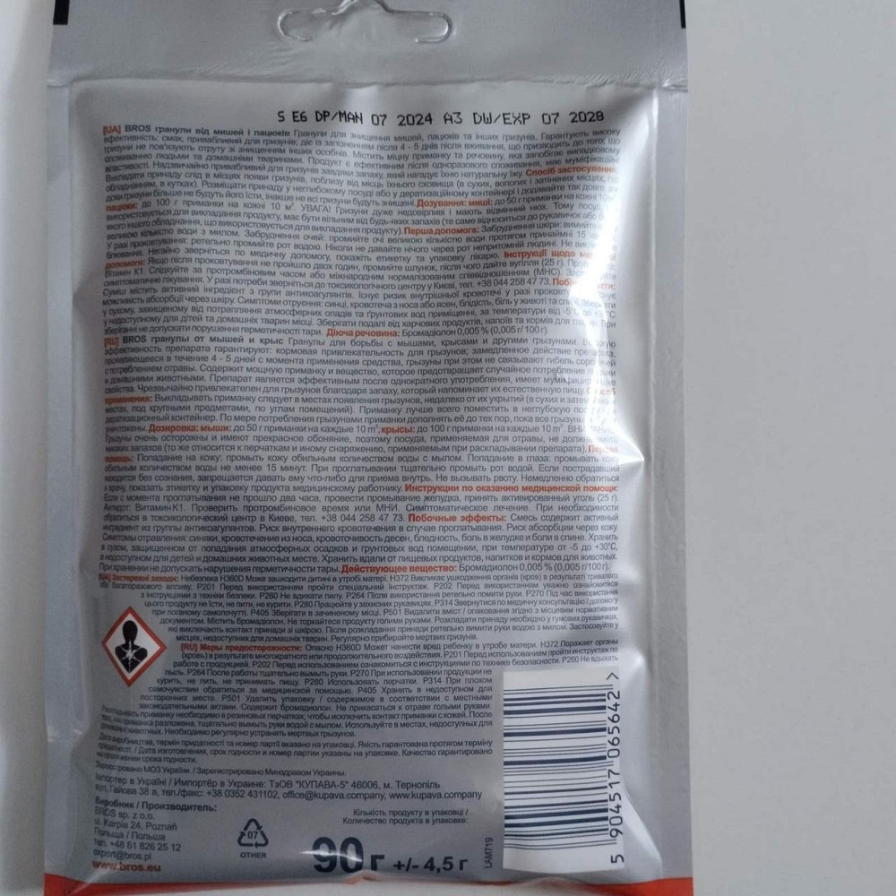 Средство от грызунов   в гранулах BROS   90 г Харьков - изображение 4