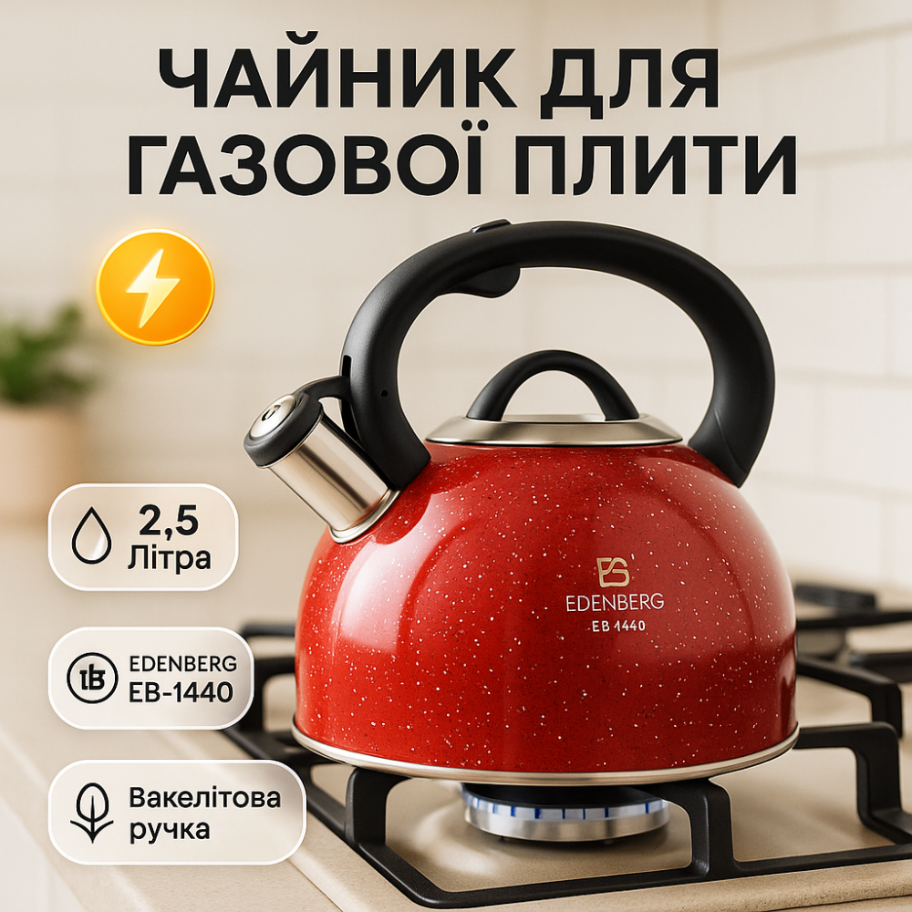 Хороший чайник для газової плити, Якісний чайник для газової плити зі свистком нержавіюча сталь KB-40 Львів - фото 9