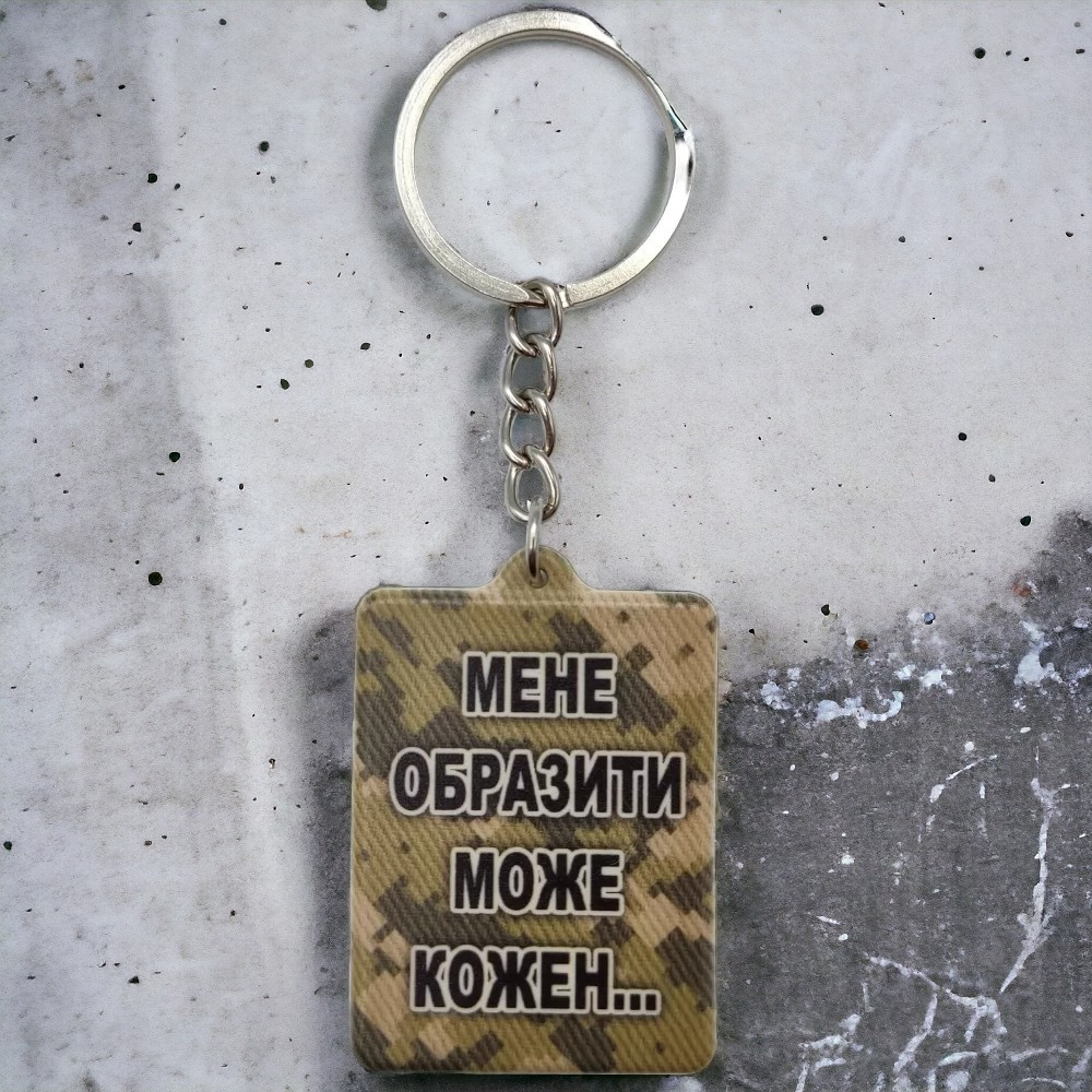 Брелок гумовий Мене образити може кожен Запоріжжя - фото 2