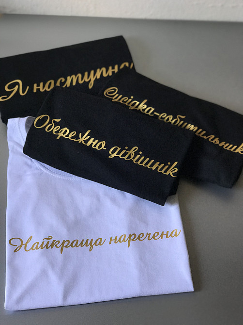 Футболки для девичников - Найкраща наречена \ Обережно дівічнік Черновцы - изображение 1