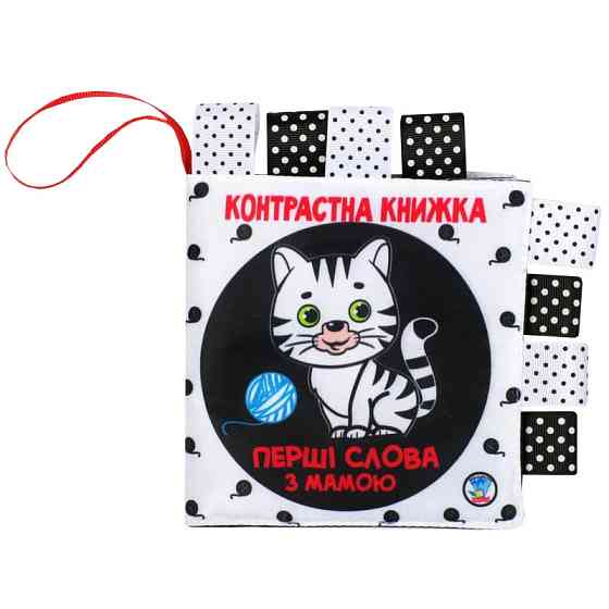 Контрастная книга для малышей 