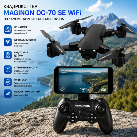 Квадрокоптер дрон Maginon QC-70 SE WiFi с HD-камерой, управление со смартфона, радиус Wi-Fi до 30 м, 160 г Киев