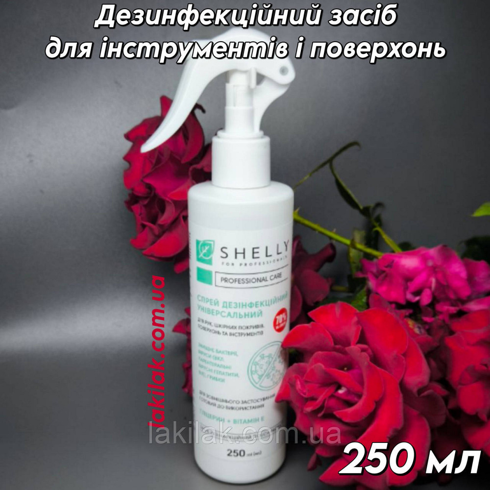 Засіб дезінфекційний універсальний Shelly 250 мл Херсон - фото 1