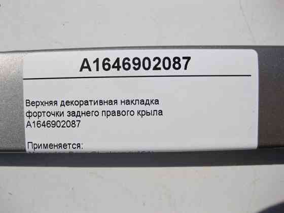 Mercedes-Benz  A1646902087 Верхня декоративна накладка кватирки заднього правого крила GL X164 Одеса