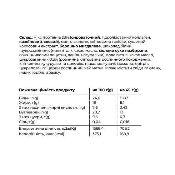 Space Bite - 10x45g Matcha Mango Киев