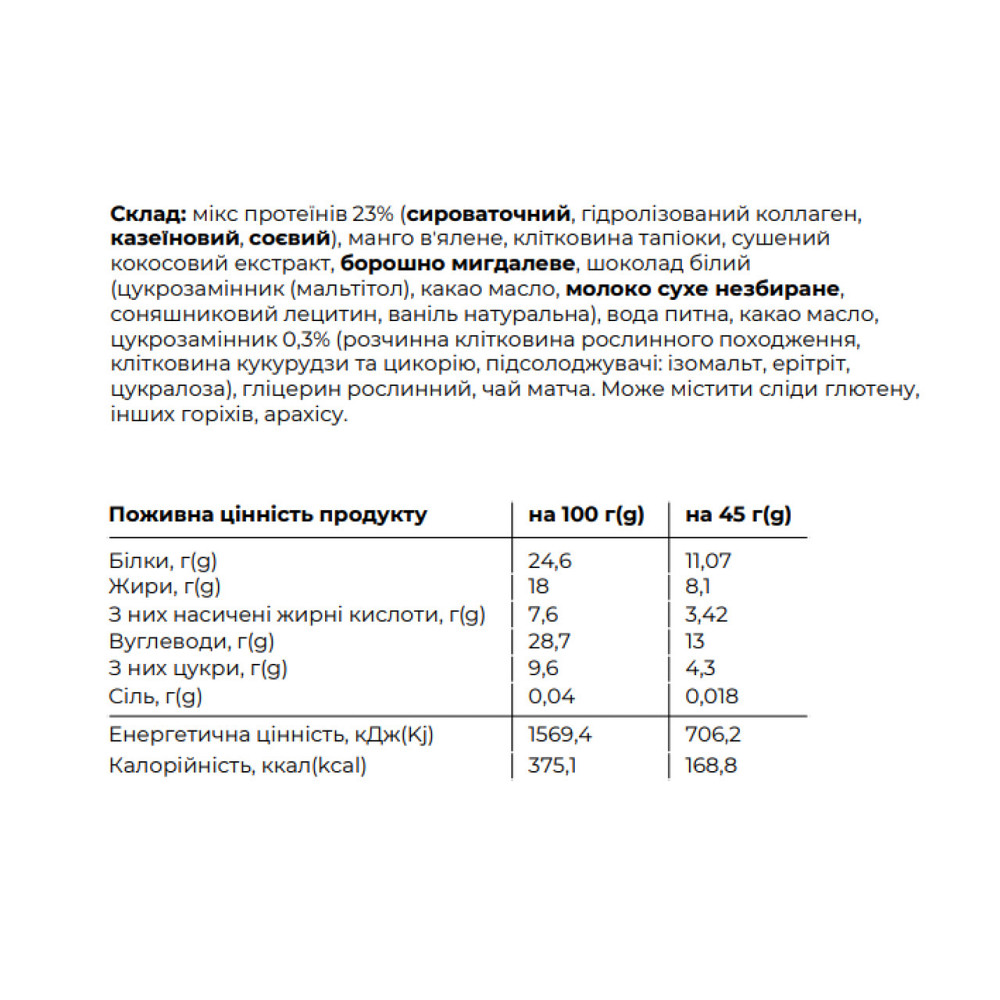 Space Bite - 10x45g Matcha Mango Киев - изображение 3