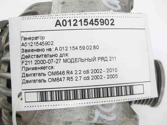 Mercedes-Benz  A0121545902 OM646 OM647 Одеса