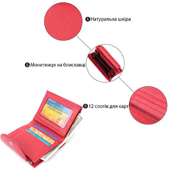 Яскравий жіночий гаманець із монетницею з натуральної шкіри ST Leather 22712 Червоний Київ