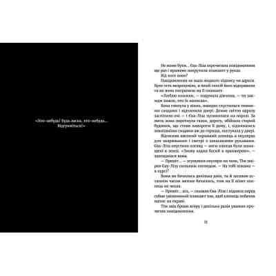 Книга У світлі світляків. Пошуки відправника. Книга 2 - Ольга Войтенко Видавництво Старого Лева (9786176797135) Вінниця