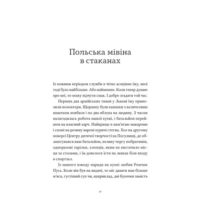 Книга Гемінґвей нічого не знає - Артур Дронь Видавництво Старого Лева (9789664485194) Винница - изображение 3