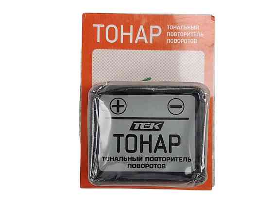 Повторитель и контрольных ламп звуковой (ТОНАР) ТЕК поворотов Мукачево