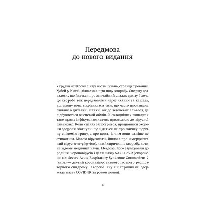 Книга Вірусосфера. Від застуди до COVID - навіщо людству віруси - Френк Раян Yakaboo Publishing (9786177544707) Вінниця - фото 12