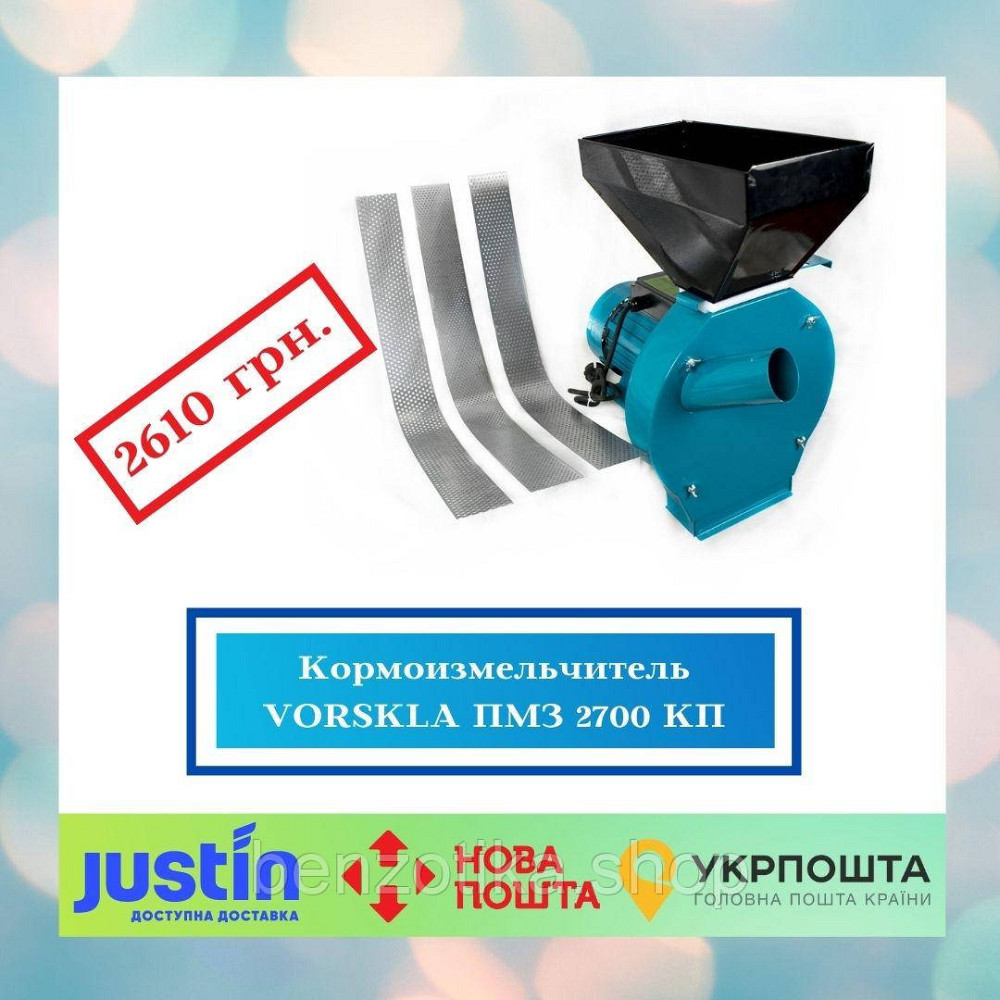 Кормоподрібнювач електричний VORSKLA ПМЗ 2700 КП Київ - фото 1
