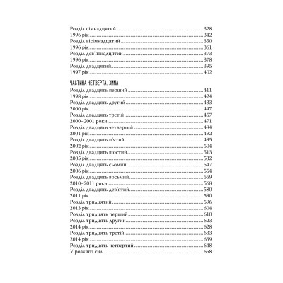Книга Так весело нам ще ніколи не було - Клер Ломбардо Видавництво РМ (9786178426637) Винница - изображение 9