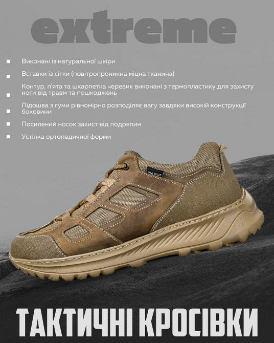 Тактические кроссовки extreme койот сетка ВТ1006 Одесса - изображение 3