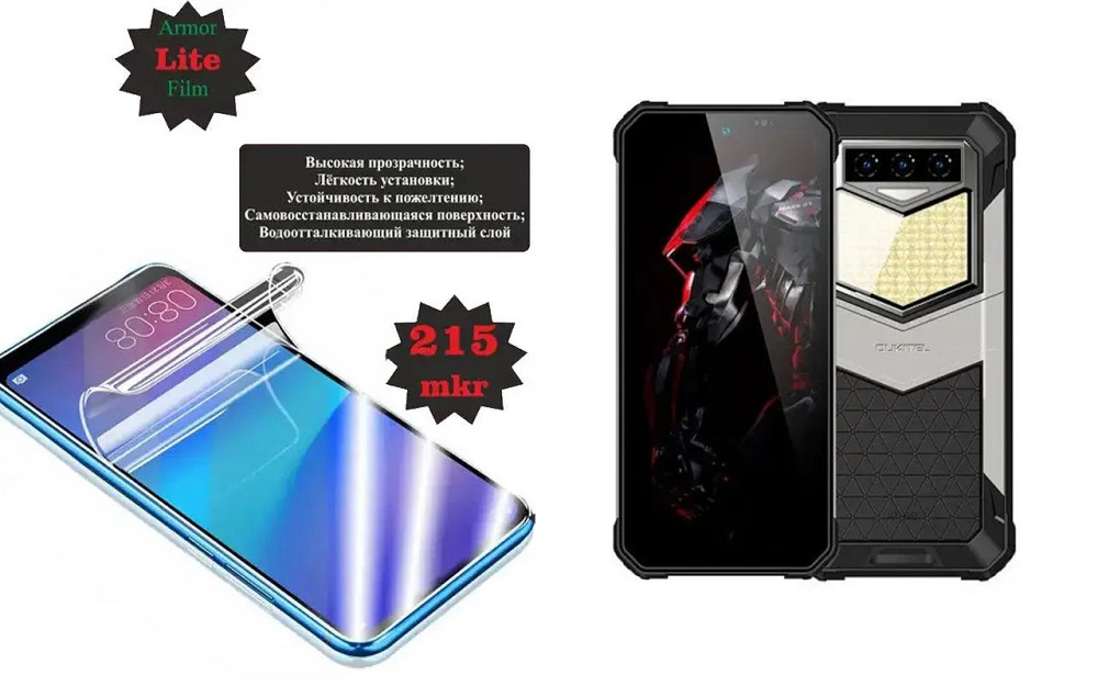Поліуретанова плівка OUKITEL WP26, Lite, товщина 0,215 мм Київ - фото 1