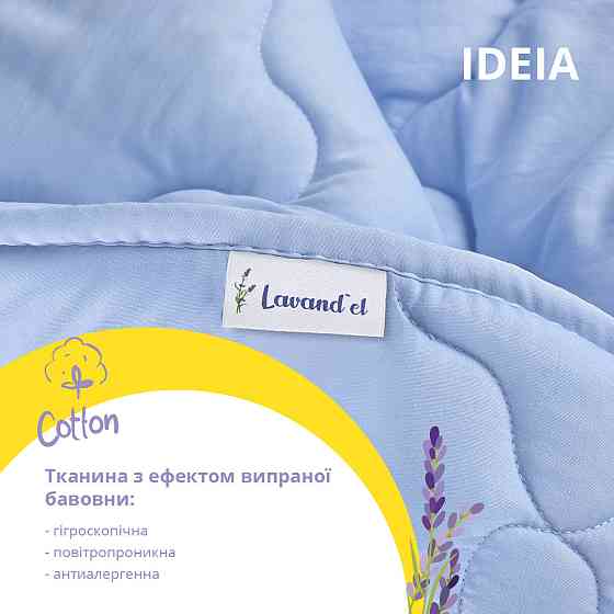 Набір IDEIA Textile Lavande євро (Ковдра 200х220 см + 2 подушки 50х70 см) (56861188) Чернівці