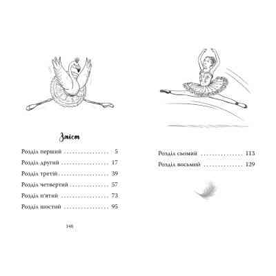 Книга Фламінго-балерина - Белла Свіфт Видавництво РМ (9786178280383) Вінниця