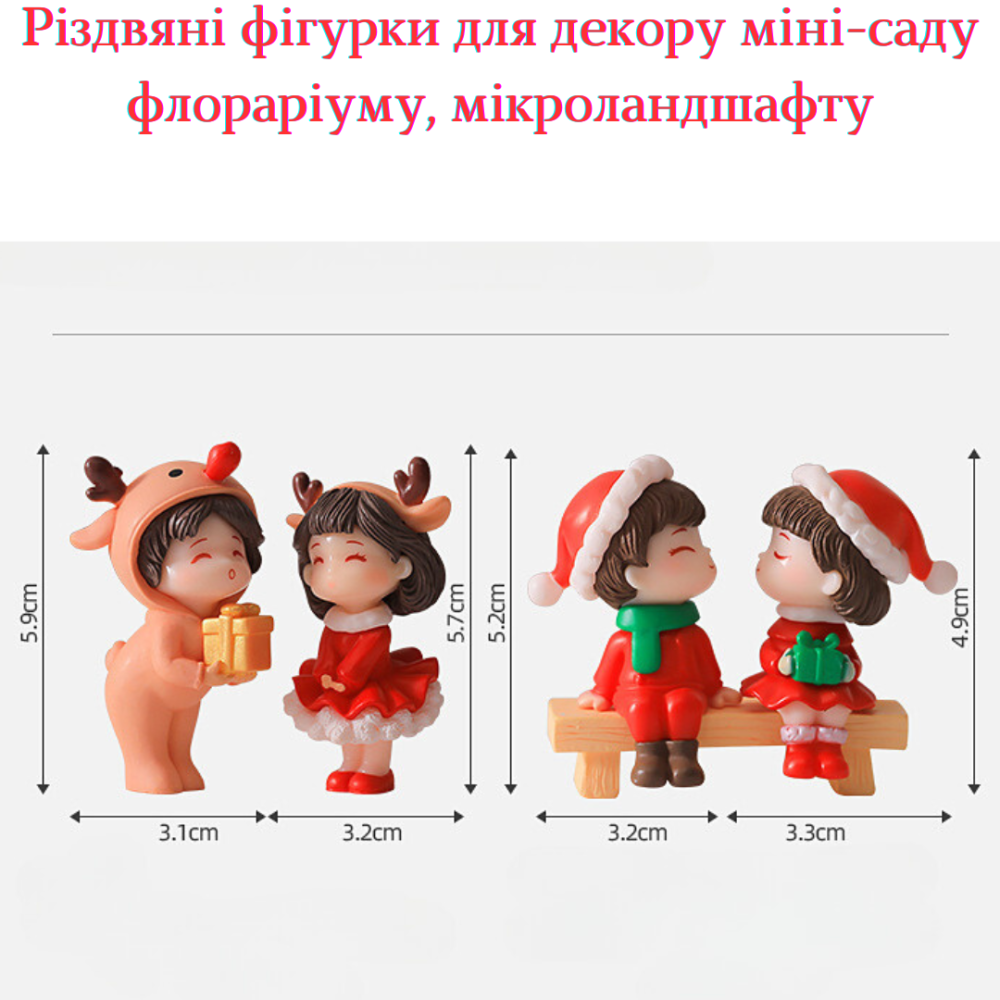 Новорічні Фігурки дітей, маленькі Санти для мініатюри, інсталяцій, флораріуму, пісочного столу, декору. Пара малята Санті Одеса - фото 2