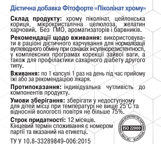 Піколінат хрому / ТМ Грін-Віза / 90 капсул Київ - фото 3