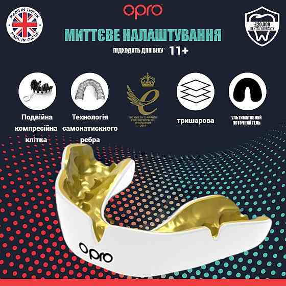 Капа OPRO Instant доросла (вік 11+) White/Gold (art.102520006) Кам'янське