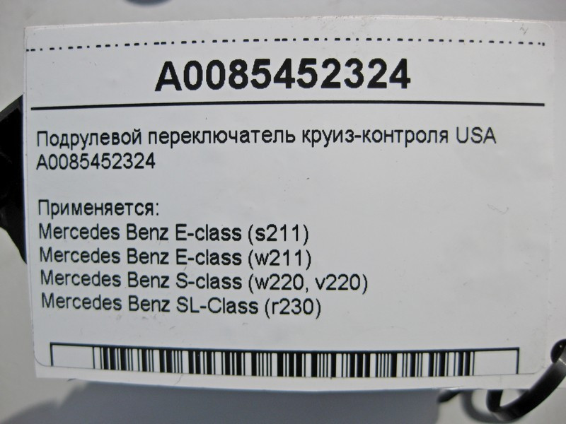 Mercedes-Benz  A0085452324 Підрульовий перемикач круїз-контролю USA E-Class W211 S-Class W220 SL R230 Одесса - изображение 4