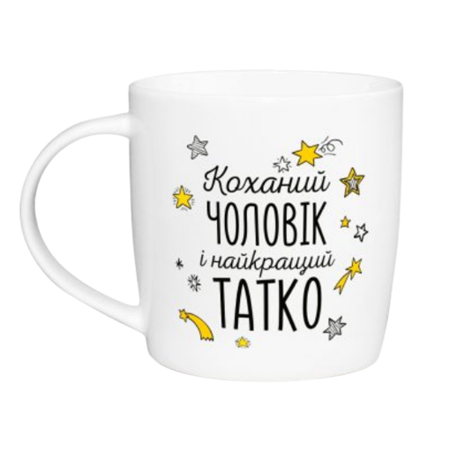 Чашка Найкращий чоловік і татусь 360мл бочка (подарункова уп) 2018 Кварта Житомир