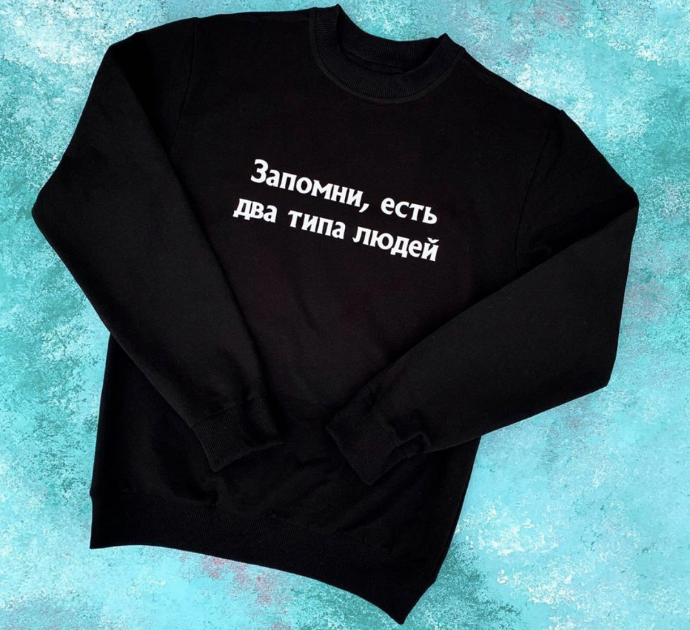 Черный мужской\женский  Свитшот . Запомни ,есть два типа людей . Макс Корж. Кофта. Реглан . Черновцы - изображение 1