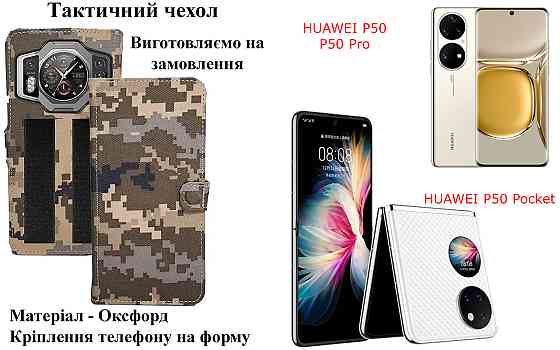 Тактичний чохол для Honor 400, Honor 400 Pro, кріпиться до спорядження на липучці Київ