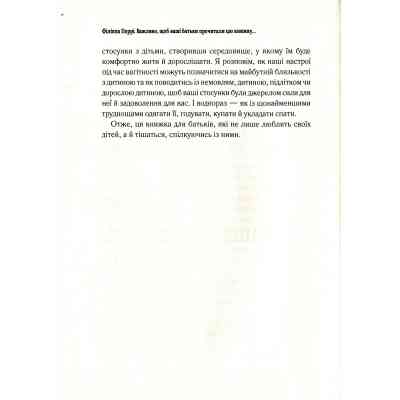 Книга Важливо, щоб ваші батьки прочитали цю книжку (а ваші діти радітимуть, якщо і ви це зробите) Vivat (9789669822178) Винница