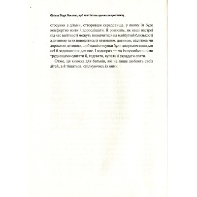 Книга Важливо, щоб ваші батьки прочитали цю книжку (а ваші діти радітимуть, якщо і ви це зробите) Vivat (9789669822178) Винница - изображение 6