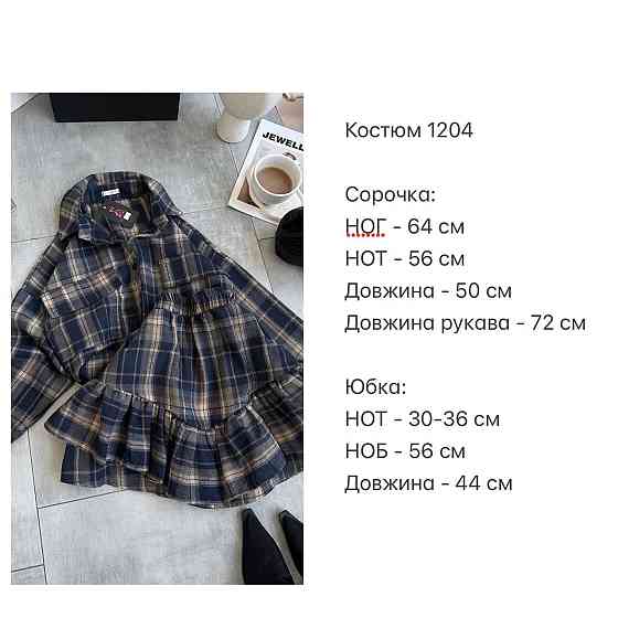 Женский костюм двойка: рубашка и юбка в клетку фланель Одесса