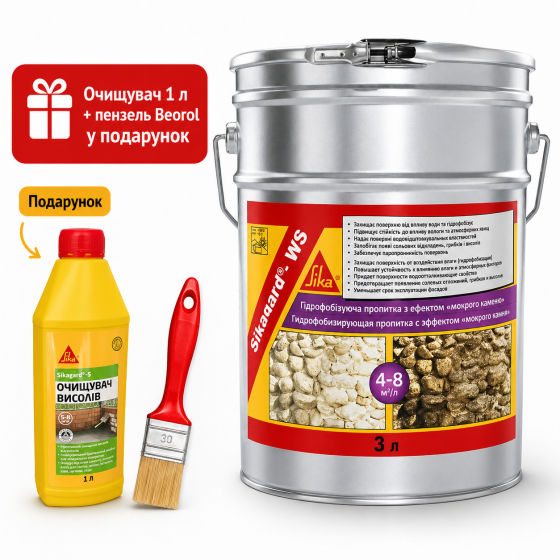 Гідрофобне захисне покриття SIKA Sikagard-WS з ефектом мокрого каменя 3 л + Sika Sikagard-S 1 л  + пензель Beorol 30 мм Київ