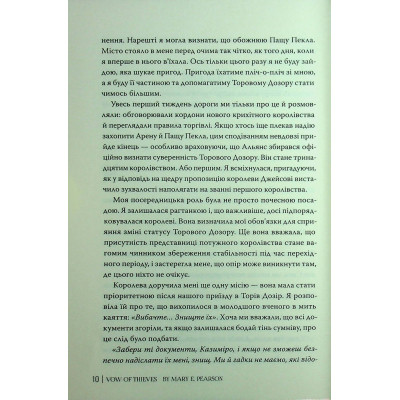 Книга Обітниця злодіїв. Дилогія "Танець злодіїв". Книга 2 - Мері І. Пірсон Видавництво РМ (9786178426712) Винница - изображение 5