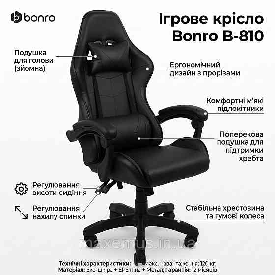 Кресло геймерское Bonro B-810 Черное - компьютерное игровое кресло из экокожи, с подушками и откидной спинкой (до 120 кг) Мостиська